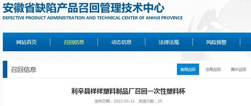 利辛縣祥祥塑料制品廠啟動一次性塑料杯召回，網(wǎng)絡技術服務助力消費者安全